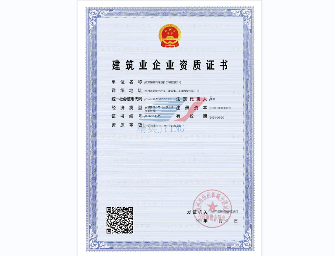建筑业企业资质证书（建筑机电安装工程专业承包贰级）