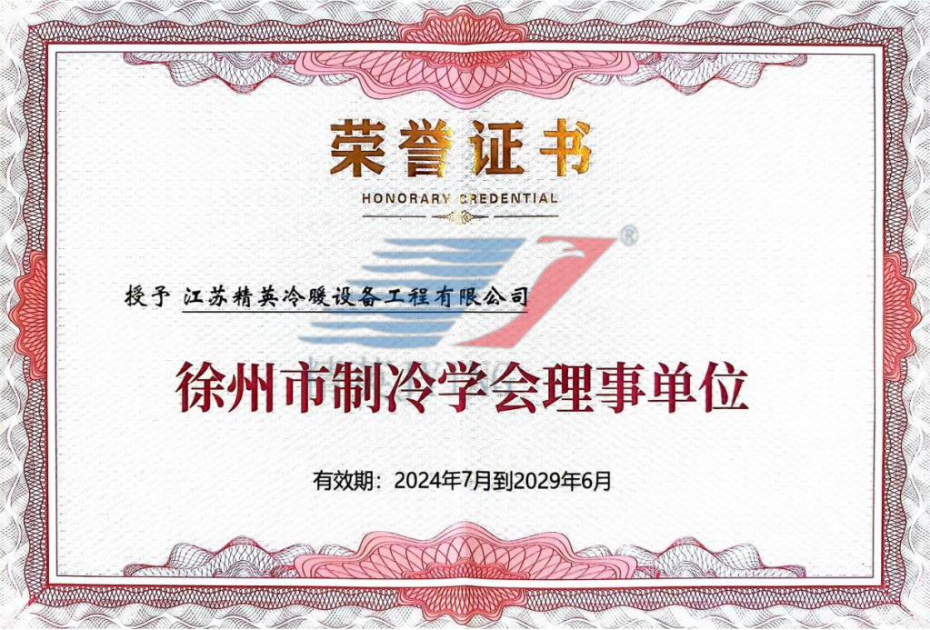 徐州市制冷学会理事单位