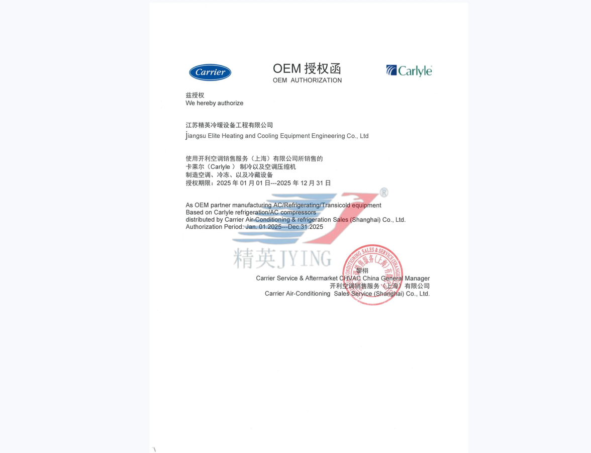开利OEM授权函2025