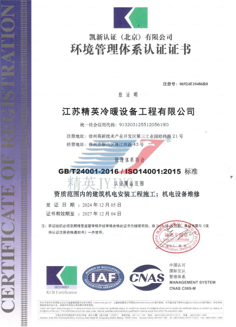 环境管理体系（中文）.png