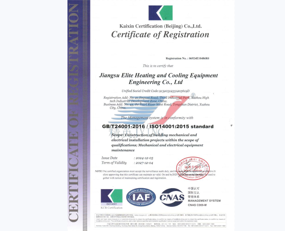 ISO14001环境管理体系认证证书（英文）