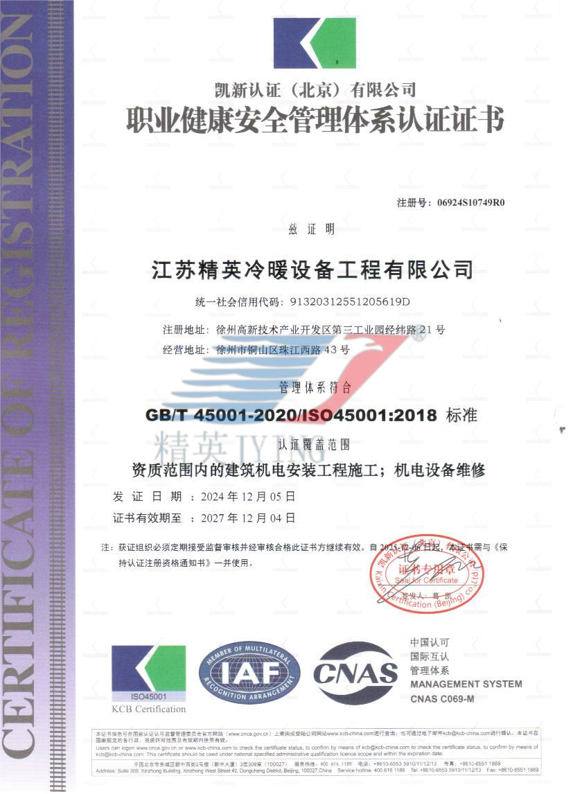 职业健康（中文）.png