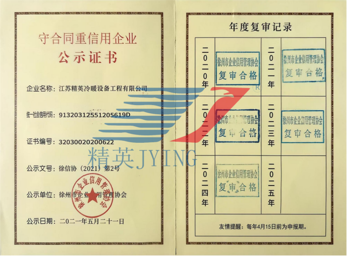 守合同重信用企业公示证书