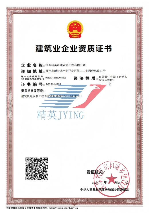 建筑机电安装工程专业承包贰级（新版）(1).png